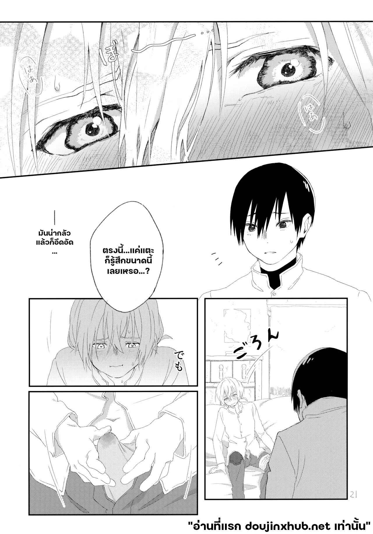 แค่ตอนนั้น ฉันมีแต่นาย